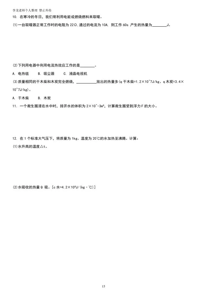 2026上海中考物理一模(虹口区)学科基础原题+逐题解析,对标新保分必看 第3张