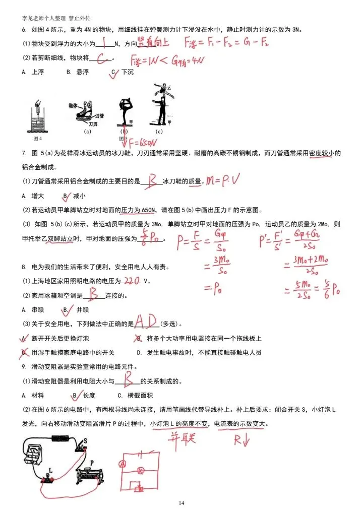 2026上海中考物理一模(虹口区)学科基础原题+逐题解析,对标新保分必看 第5张
