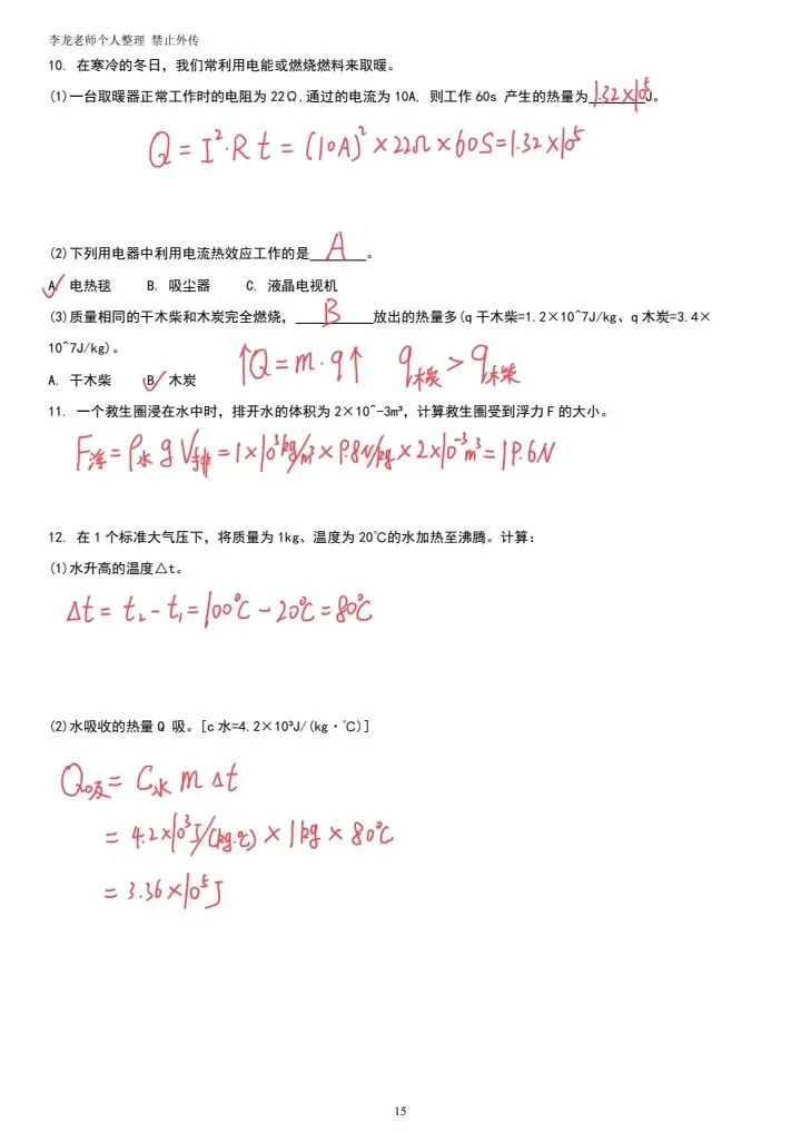 2026上海中考物理一模(虹口区)学科基础原题+逐题解析,对标新保分必看 第6张