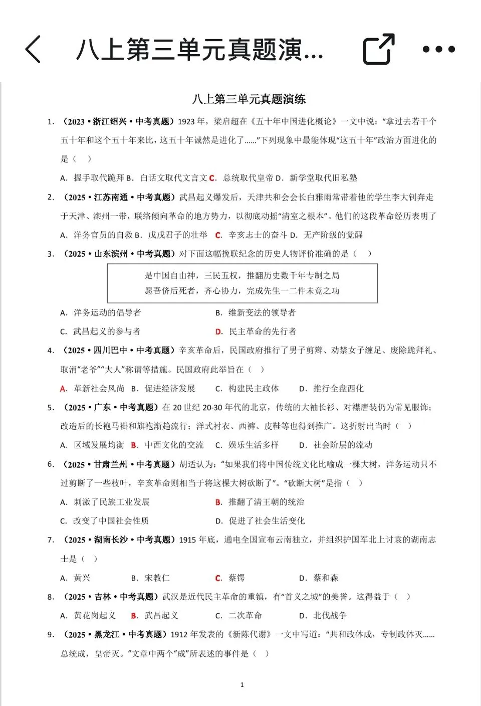 【一轮单元复习】八上第三单元真题演练 第1张