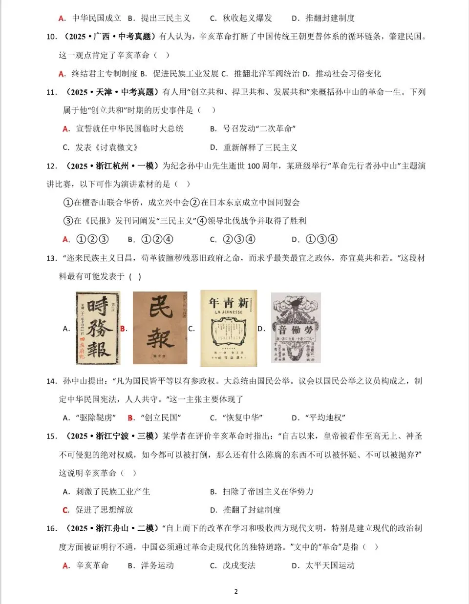 【一轮单元复习】八上第三单元真题演练 第2张