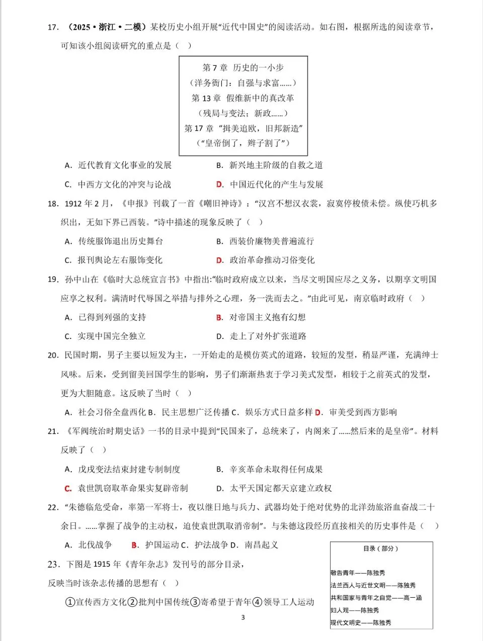 【一轮单元复习】八上第三单元真题演练 第3张