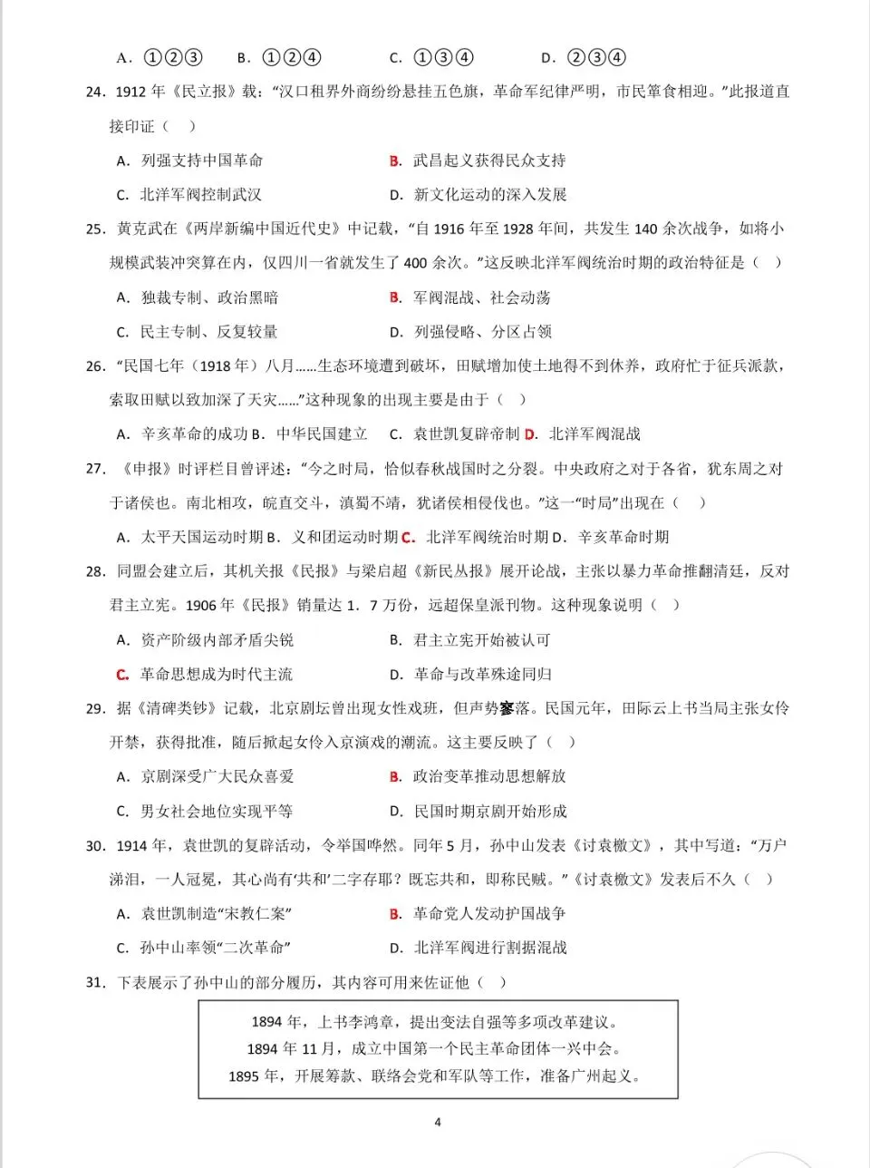 【一轮单元复习】八上第三单元真题演练 第4张