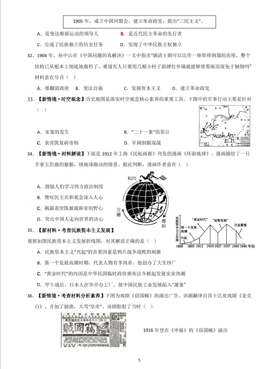 【一轮单元复习】八上第三单元真题演练 第5张
