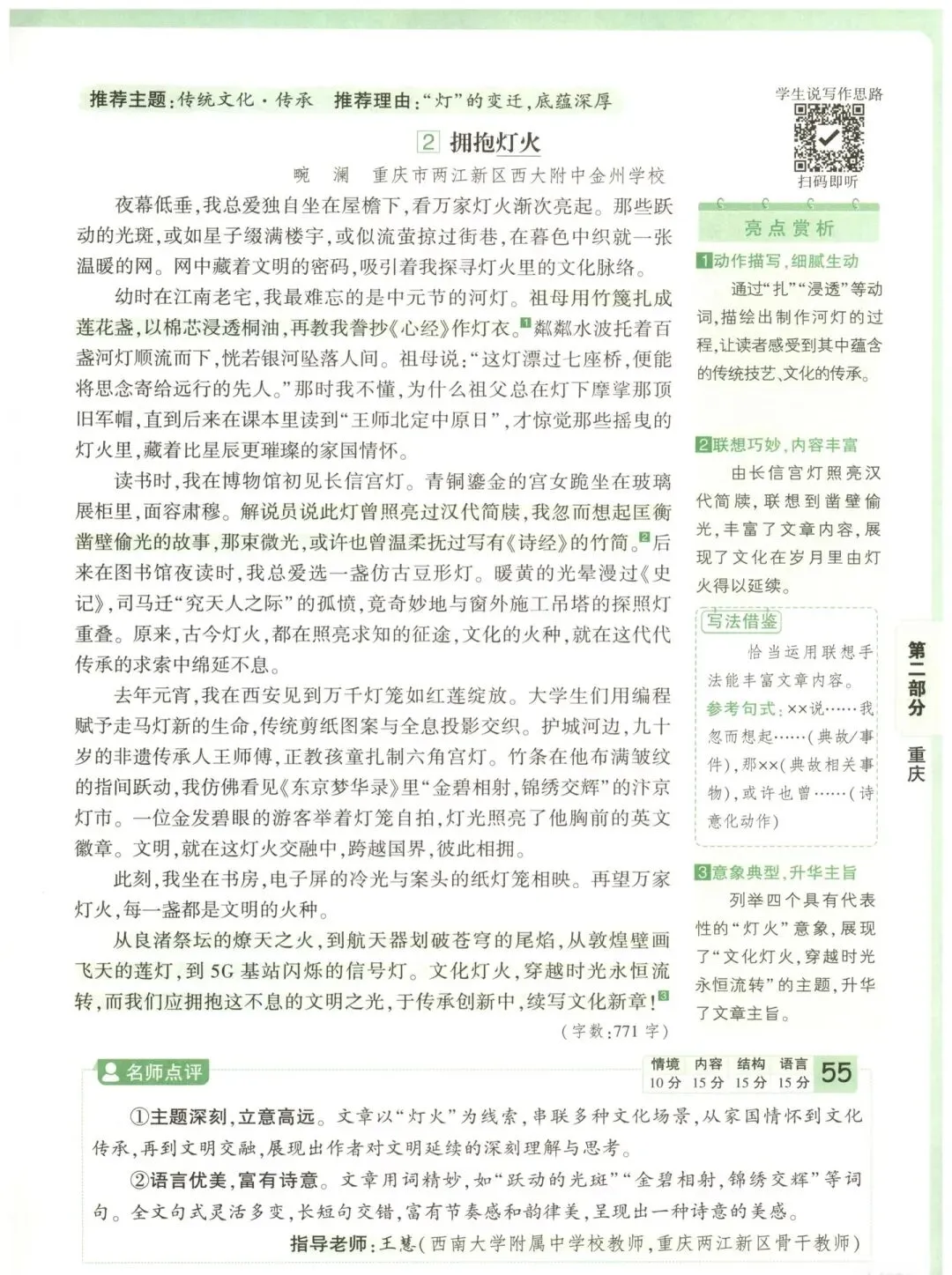 2026中考押题作文【传统文化】 | 写作模板 第8张