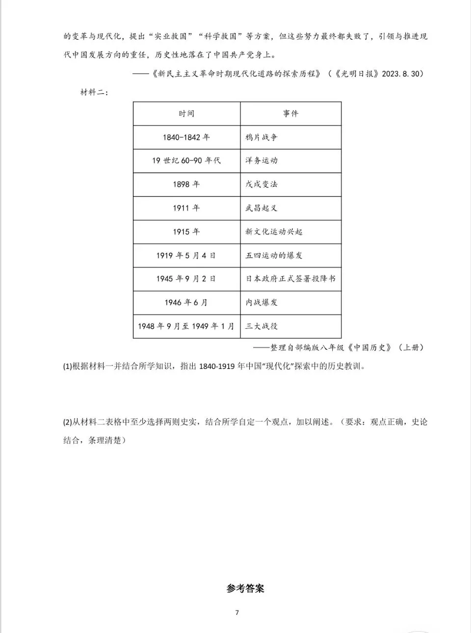 【一轮单元复习】八上第三单元真题演练 第7张