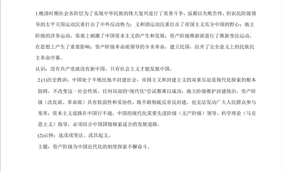 【一轮单元复习】八上第三单元真题演练 第8张