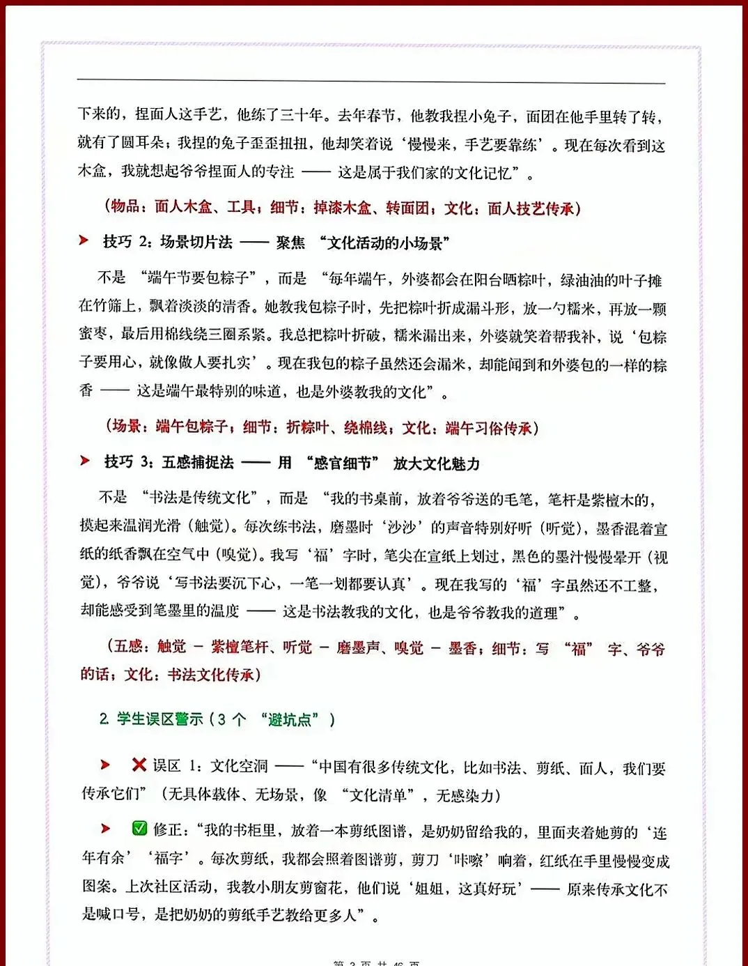 2026中考押题作文【传统文化】 | 写作模板 第13张