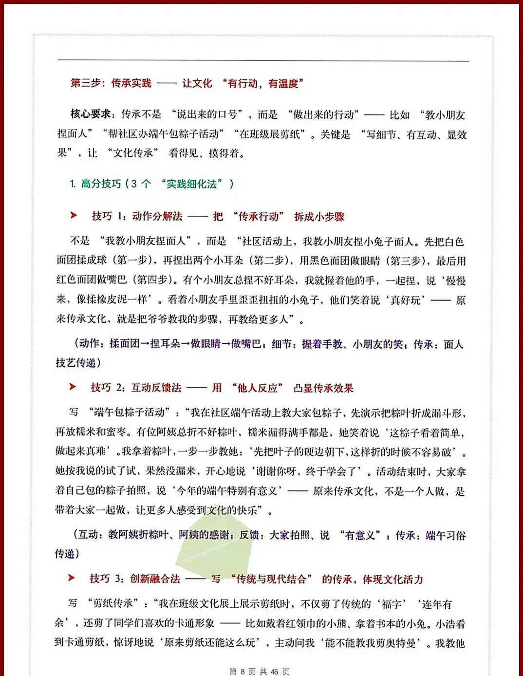 2026中考押题作文【传统文化】 | 写作模板 第18张