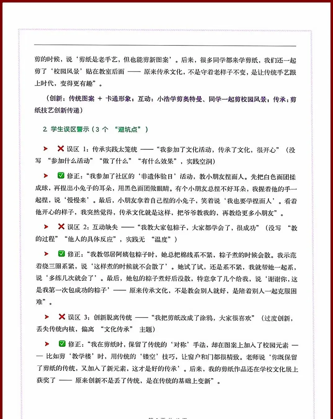 2026中考押题作文【传统文化】 | 写作模板 第20张