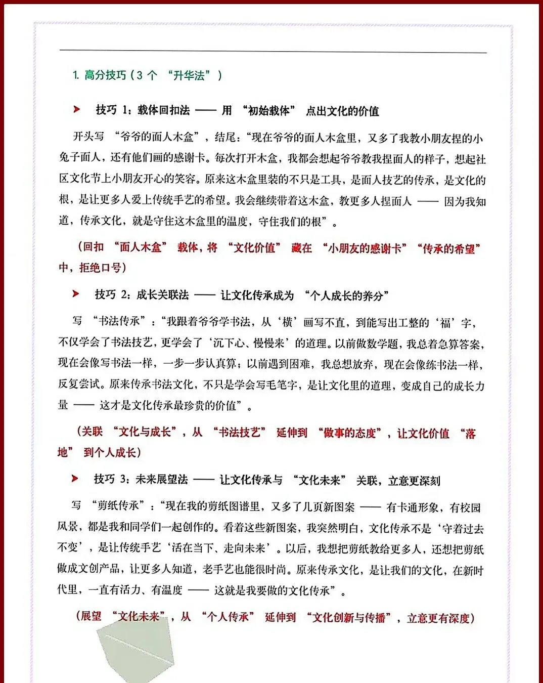 2026中考押题作文【传统文化】 | 写作模板 第21张