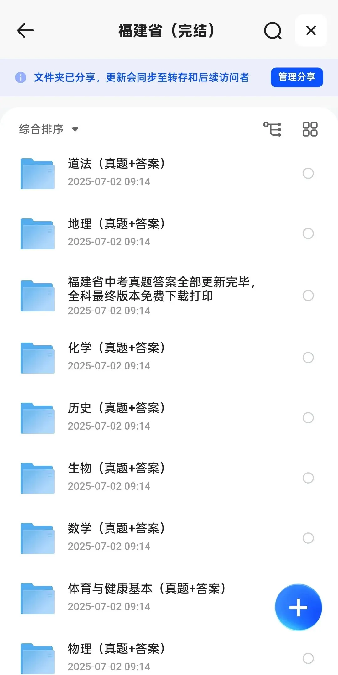 福建省2025年中考语文真题及答案汇总 第1张