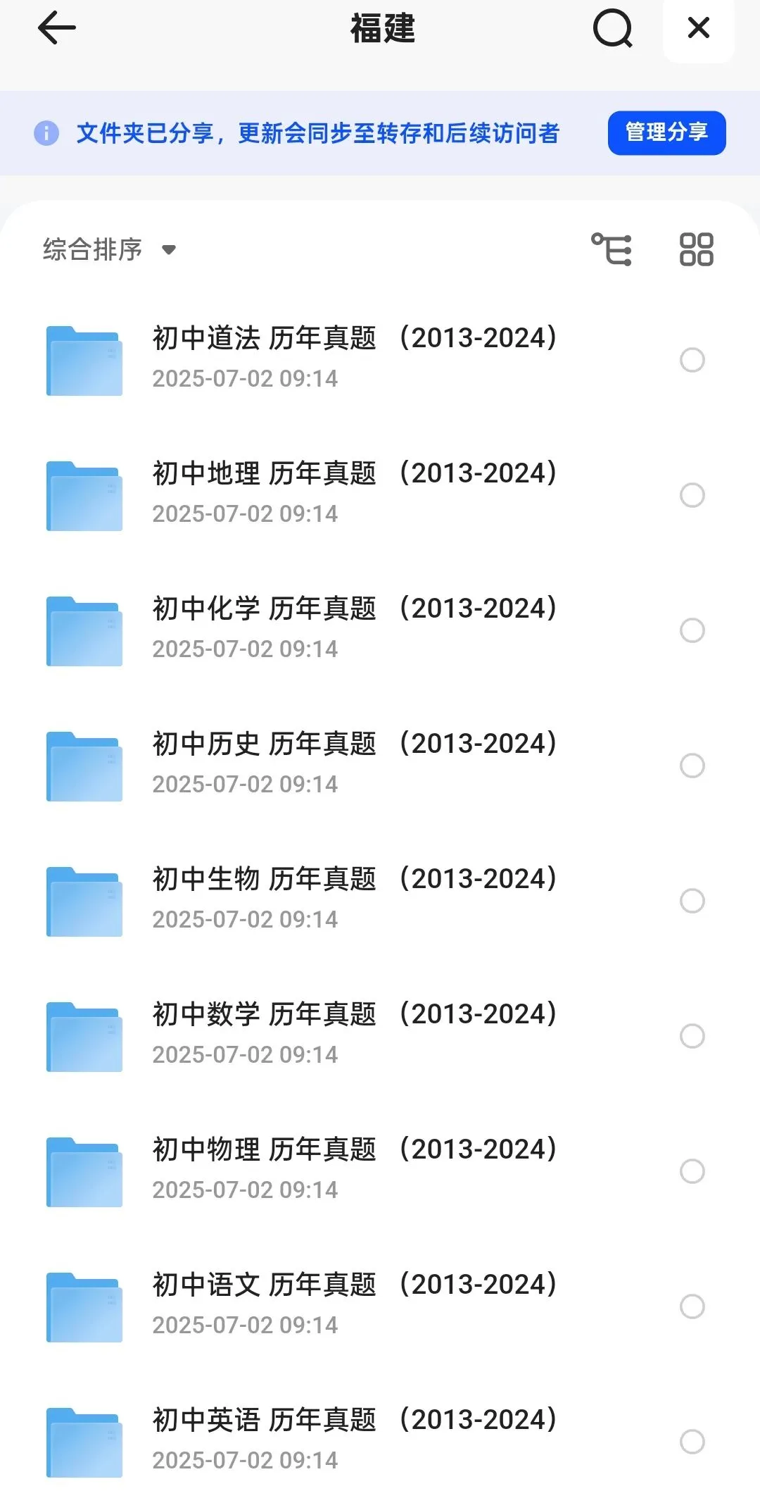 福建省2025年中考语文真题及答案汇总 第3张