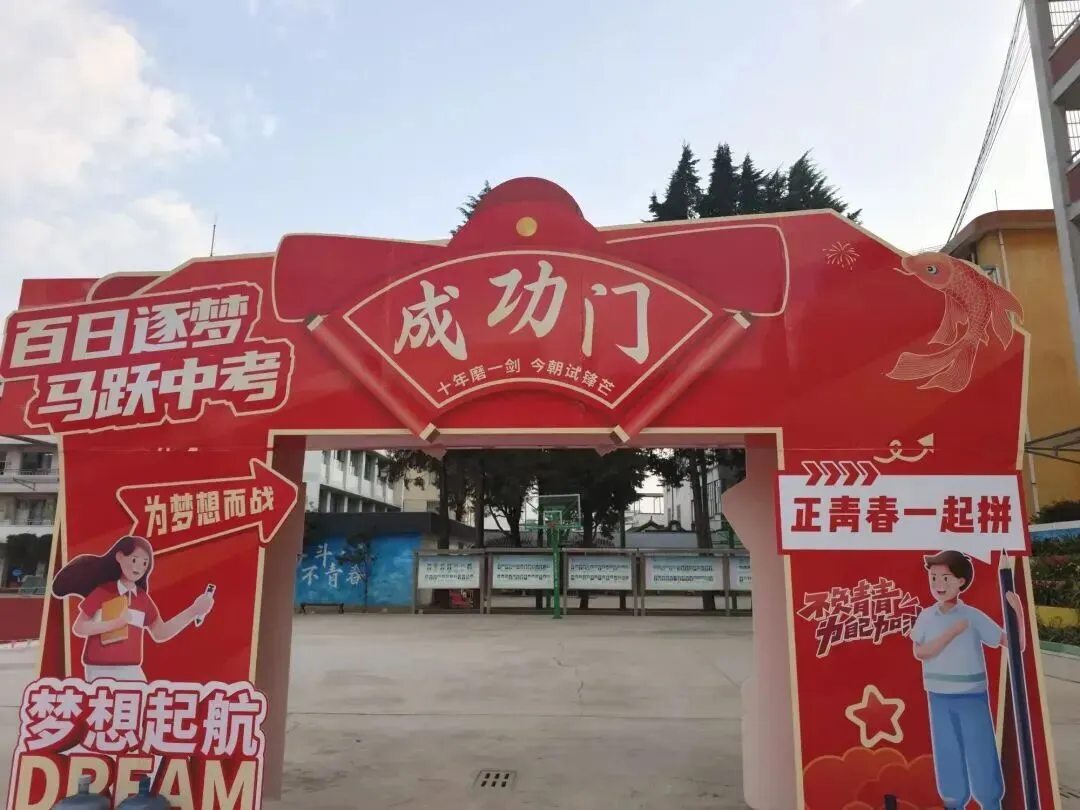 百日逐梦马跃中考隆阳区汉庄中学2026 年百日誓师大会 第1张