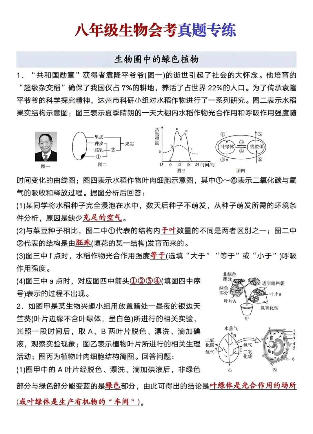 八年级下册生物:会考真题练习,是孩子考试前查漏补缺的好帮手! 第2张