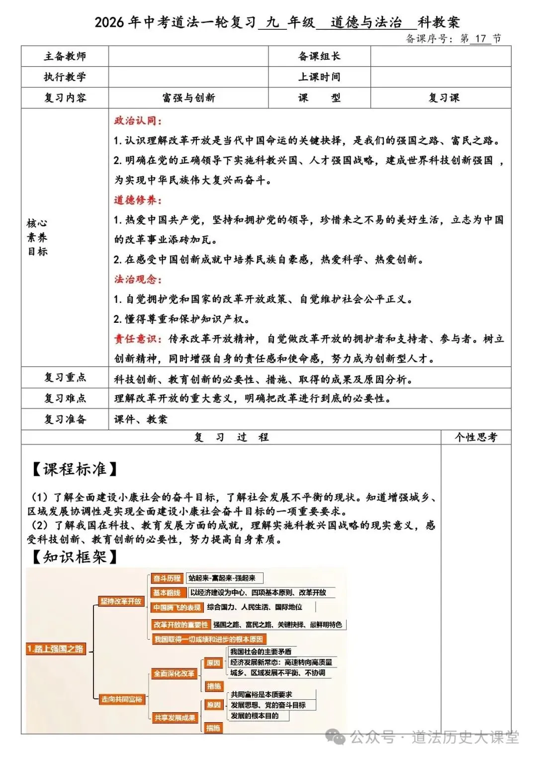 2026年中考道法一轮复习教案(6册23个单元) 第2张