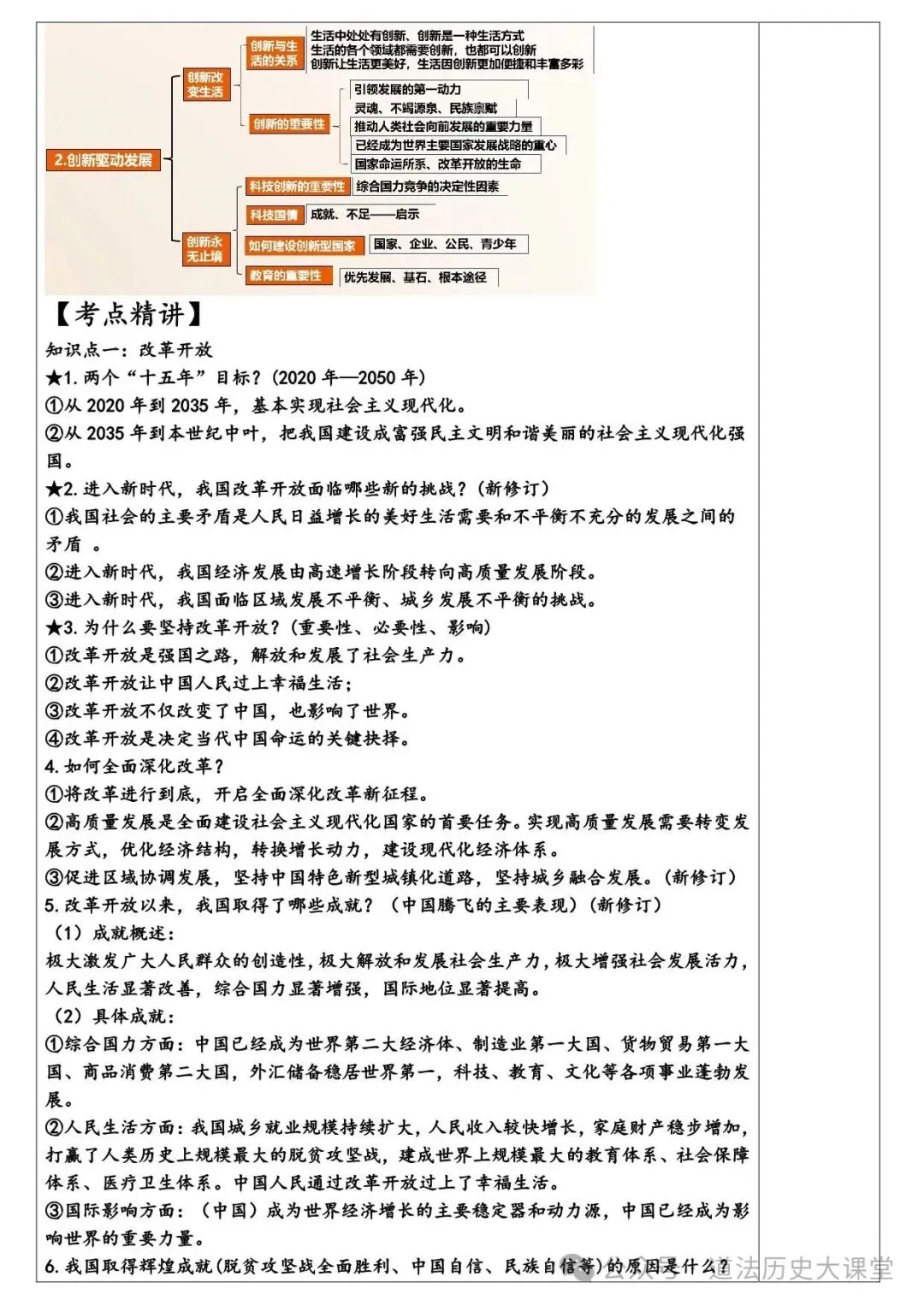 2026年中考道法一轮复习教案(6册23个单元) 第3张