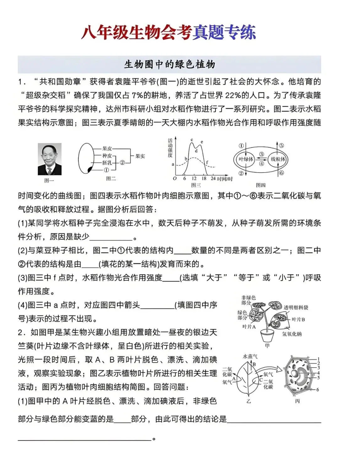 八年级下册生物:会考真题练习,是孩子考试前查漏补缺的好帮手! 第5张