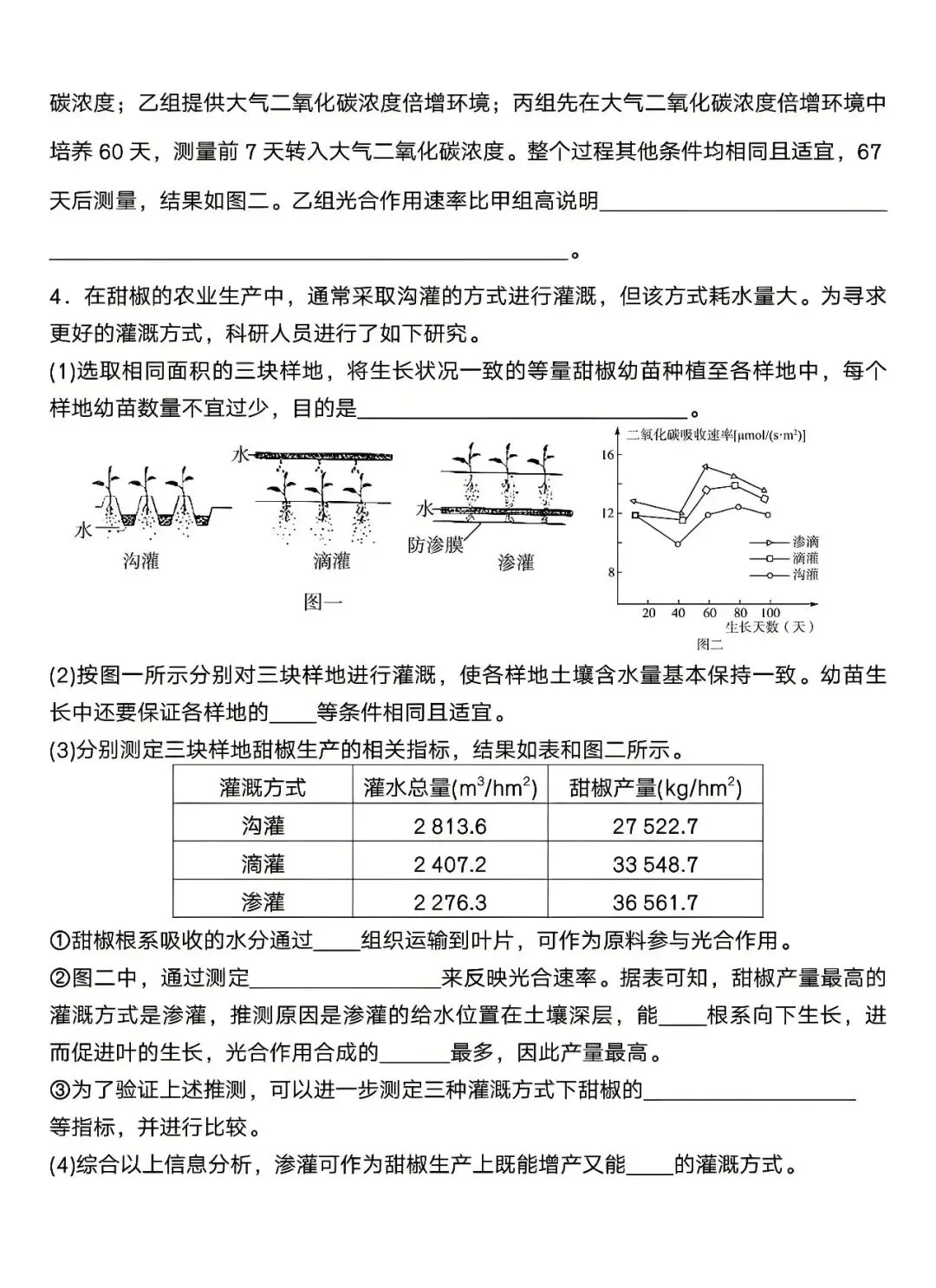 八年级下册生物:会考真题练习,是孩子考试前查漏补缺的好帮手! 第7张