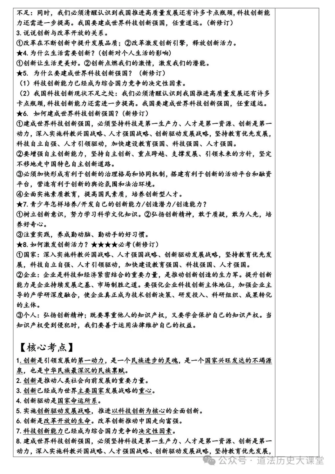 2026年中考道法一轮复习教案(6册23个单元) 第5张