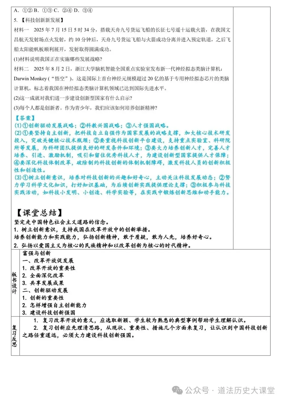 2026年中考道法一轮复习教案(6册23个单元) 第7张
