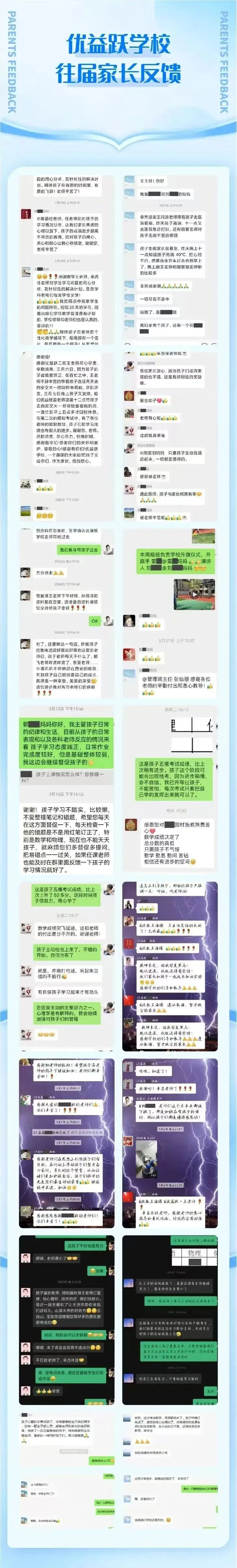 西安中考百日冲刺:西安优益跃补习学校怎么样? 第13张