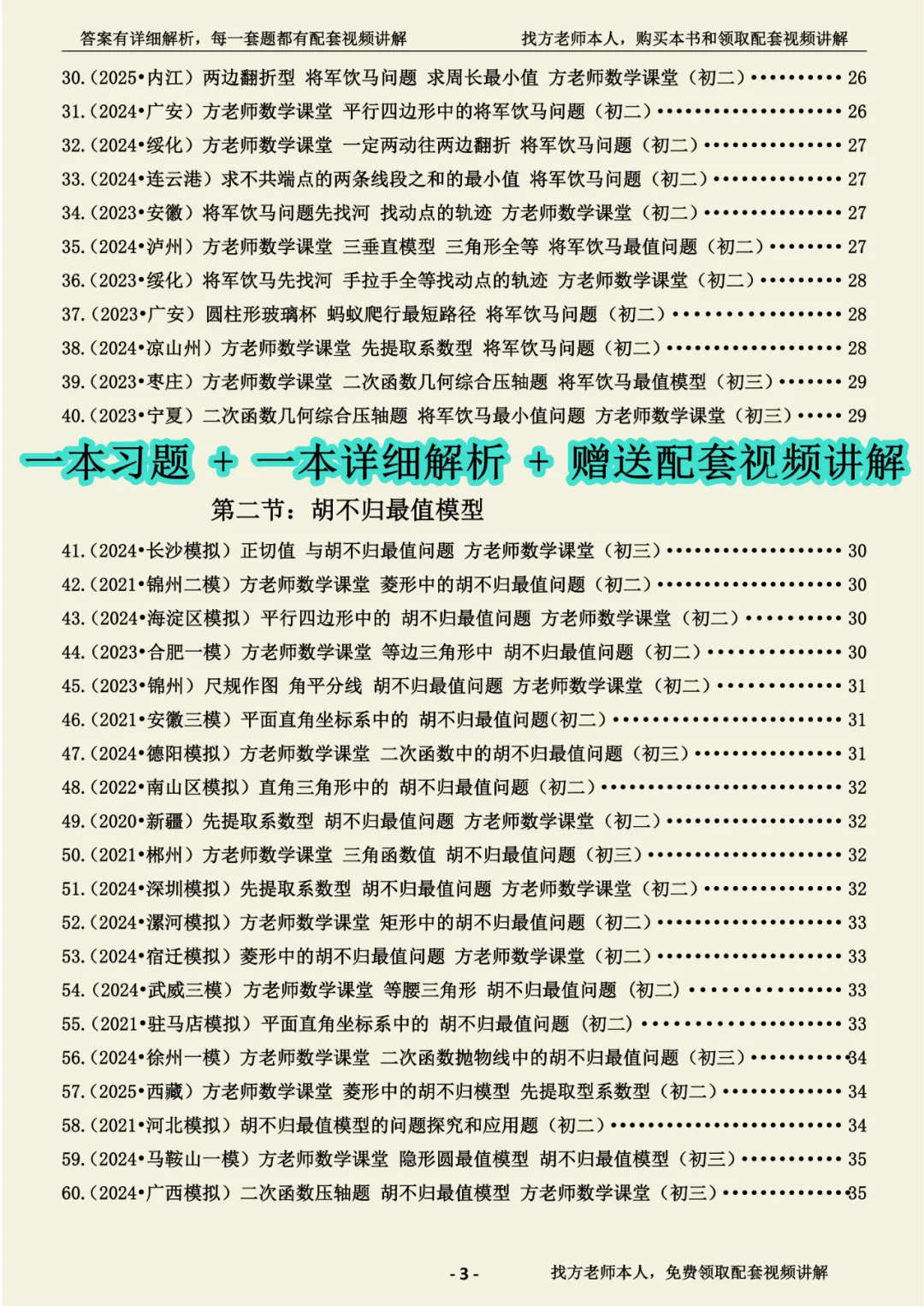 2026年中考新版,初中数学压轴题,一本习题,一本答案有详细解析,每一道题都有配套视频讲解 第3张 2026年中考新版,初中数学压轴题,一本习题,一本答案有详细解析,每一道题都有配套视频讲解 第3张