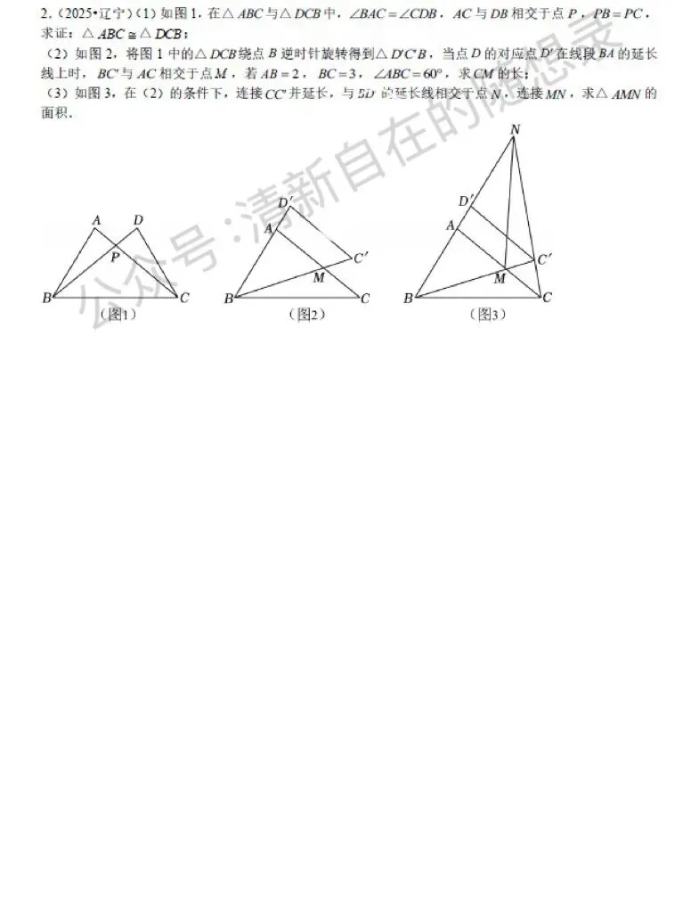 2026中考压轴(解答题)第25天 第1张