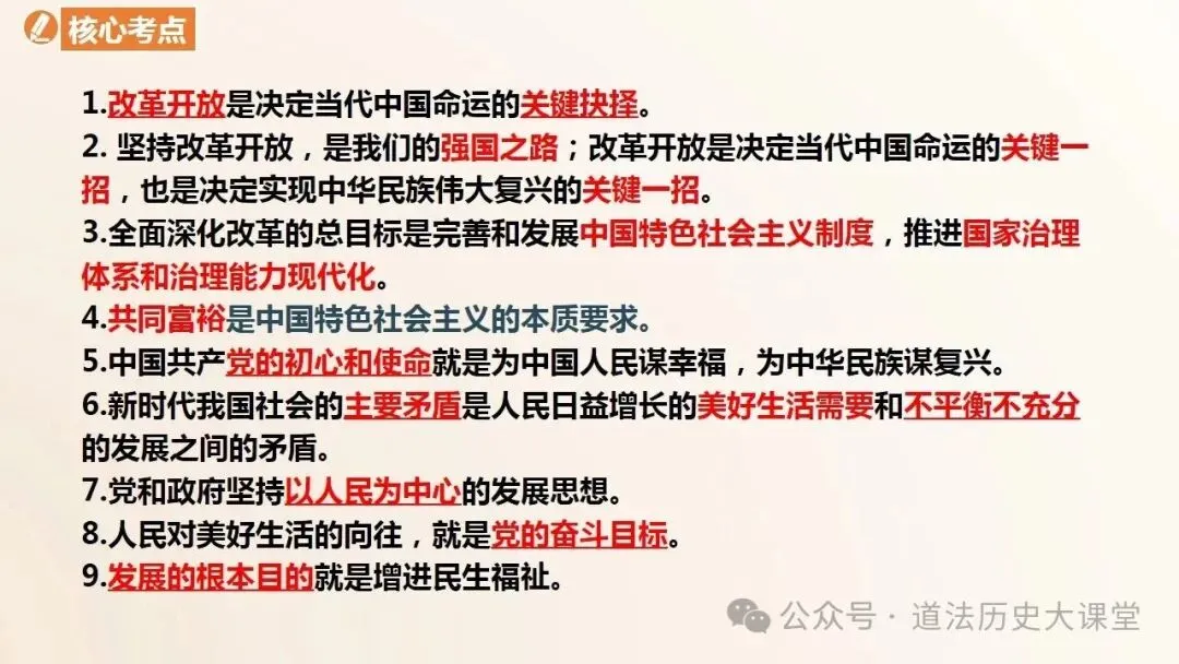 2026年中考道法一轮复习教案(6册23个单元) 第16张