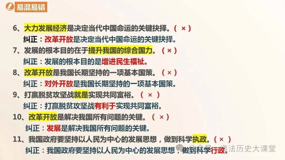 2026年中考道法一轮复习教案(6册23个单元) 第18张