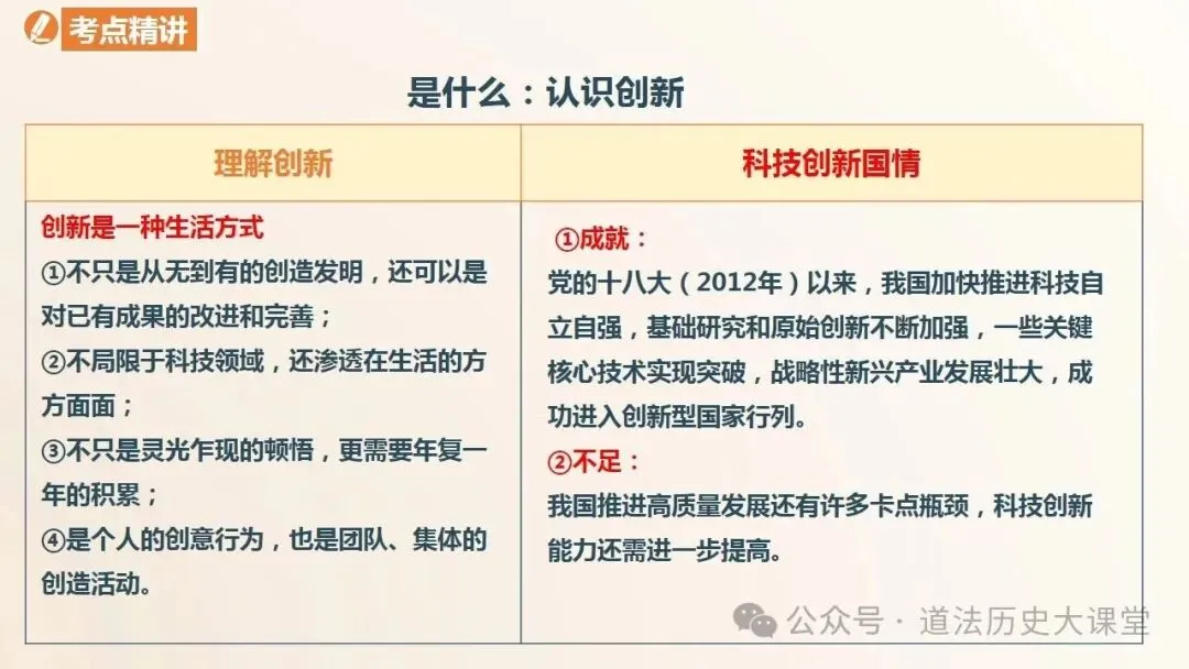 2026年中考道法一轮复习教案(6册23个单元) 第20张