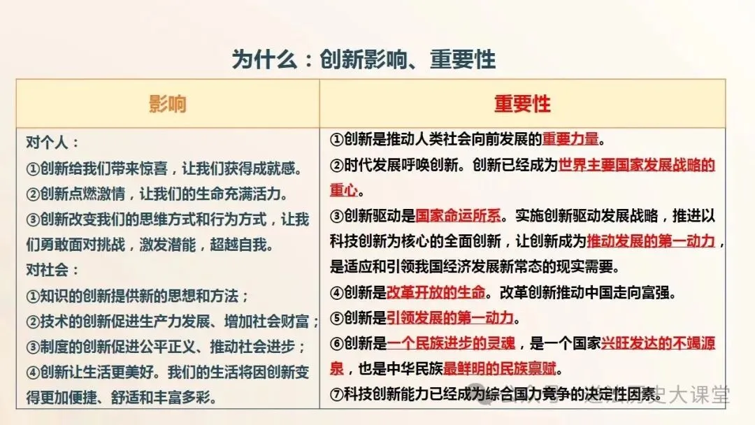 2026年中考道法一轮复习教案(6册23个单元) 第21张