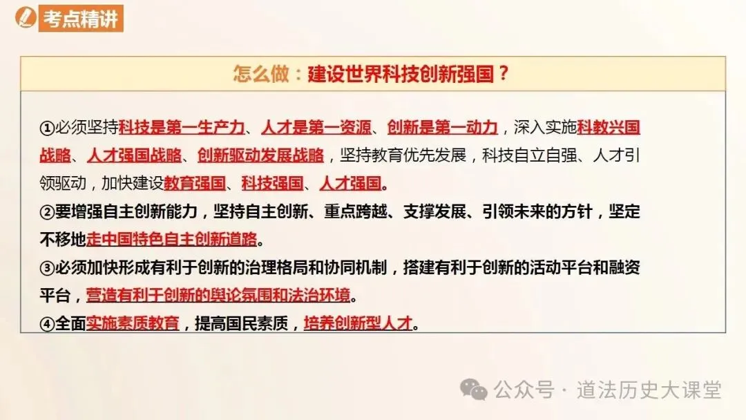 2026年中考道法一轮复习教案(6册23个单元) 第22张