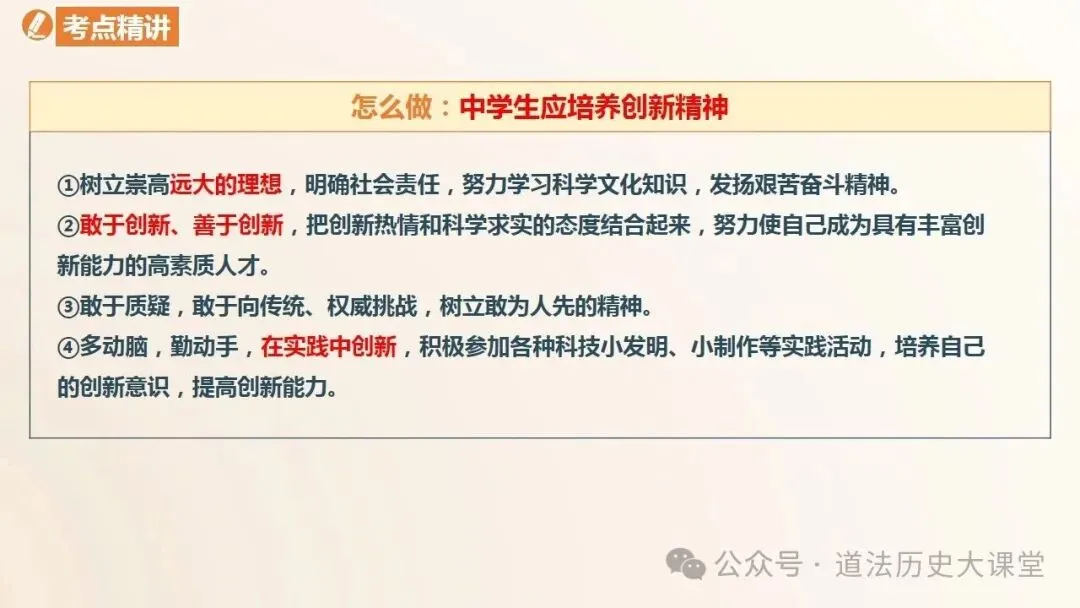 2026年中考道法一轮复习教案(6册23个单元) 第24张