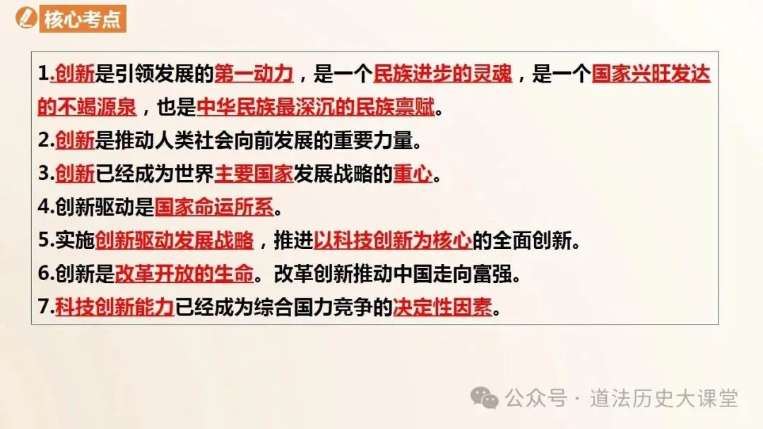 2026年中考道法一轮复习教案(6册23个单元) 第25张