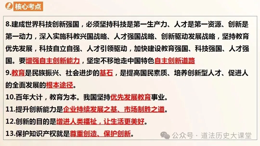 2026年中考道法一轮复习教案(6册23个单元) 第26张