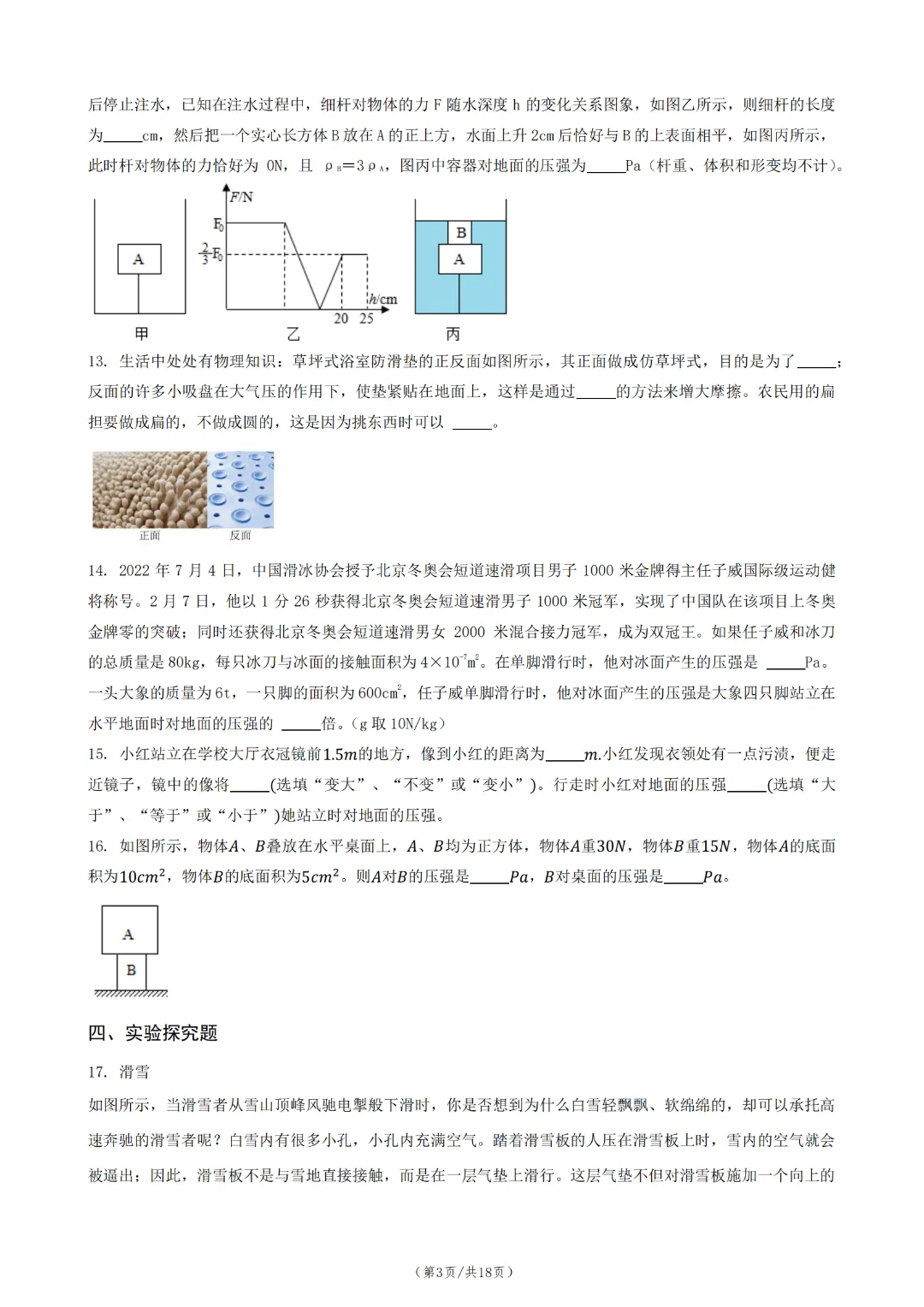 中考物理一轮复习 11:压力与压强 第5张