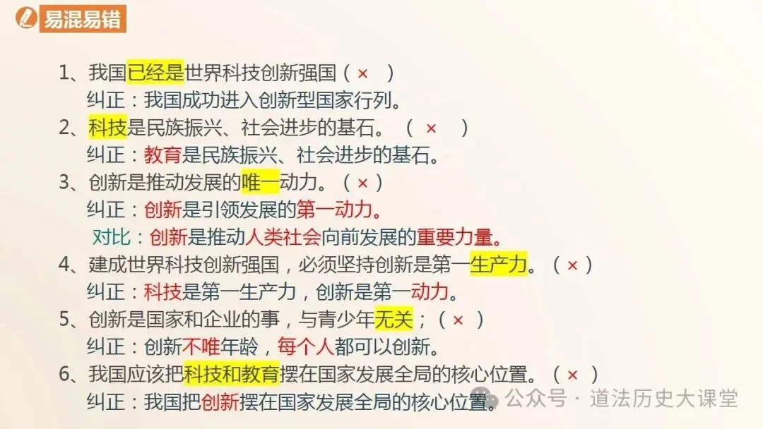 2026年中考道法一轮复习教案(6册23个单元) 第27张