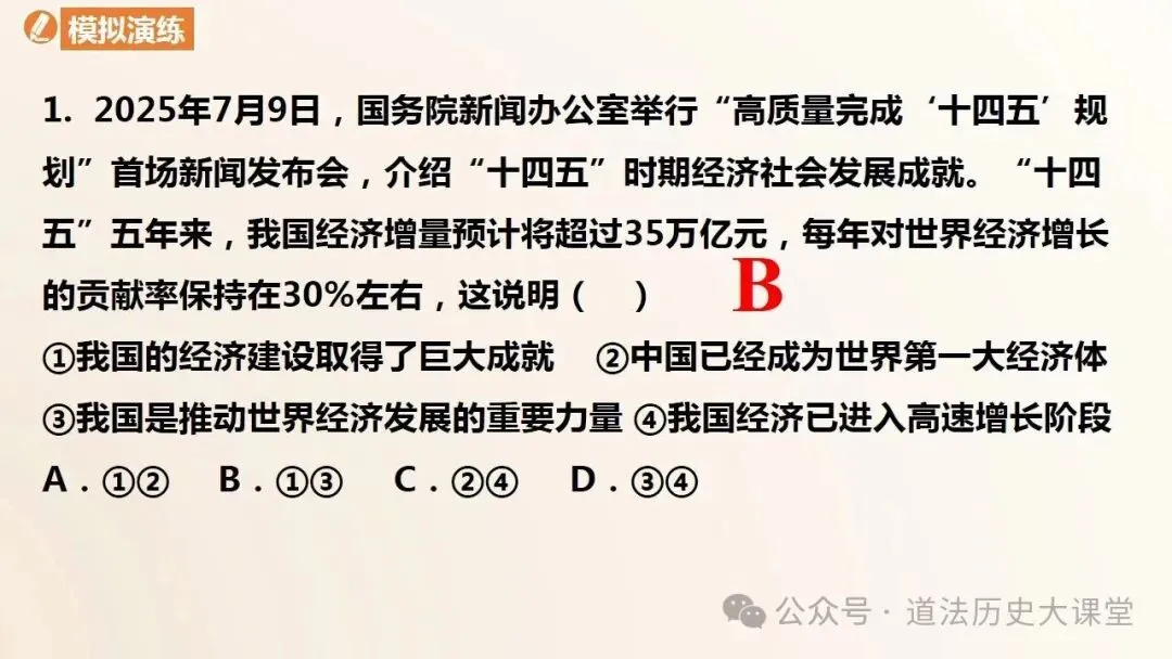 2026年中考道法一轮复习教案(6册23个单元) 第28张