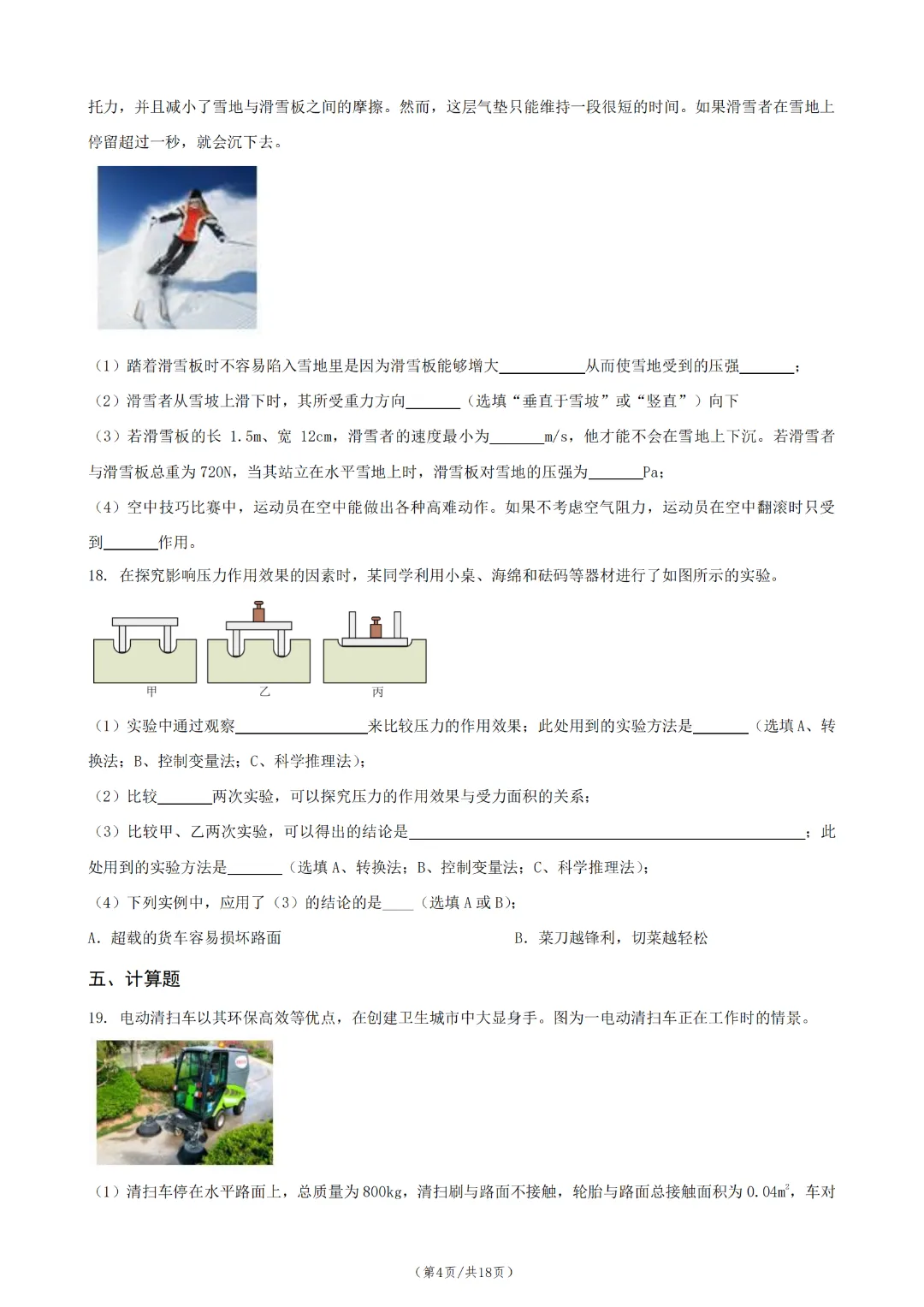 中考物理一轮复习 11:压力与压强 第6张