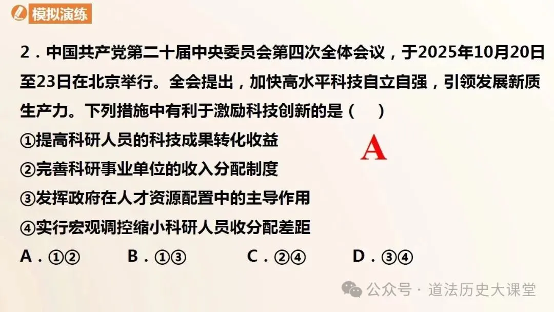 2026年中考道法一轮复习教案(6册23个单元) 第29张