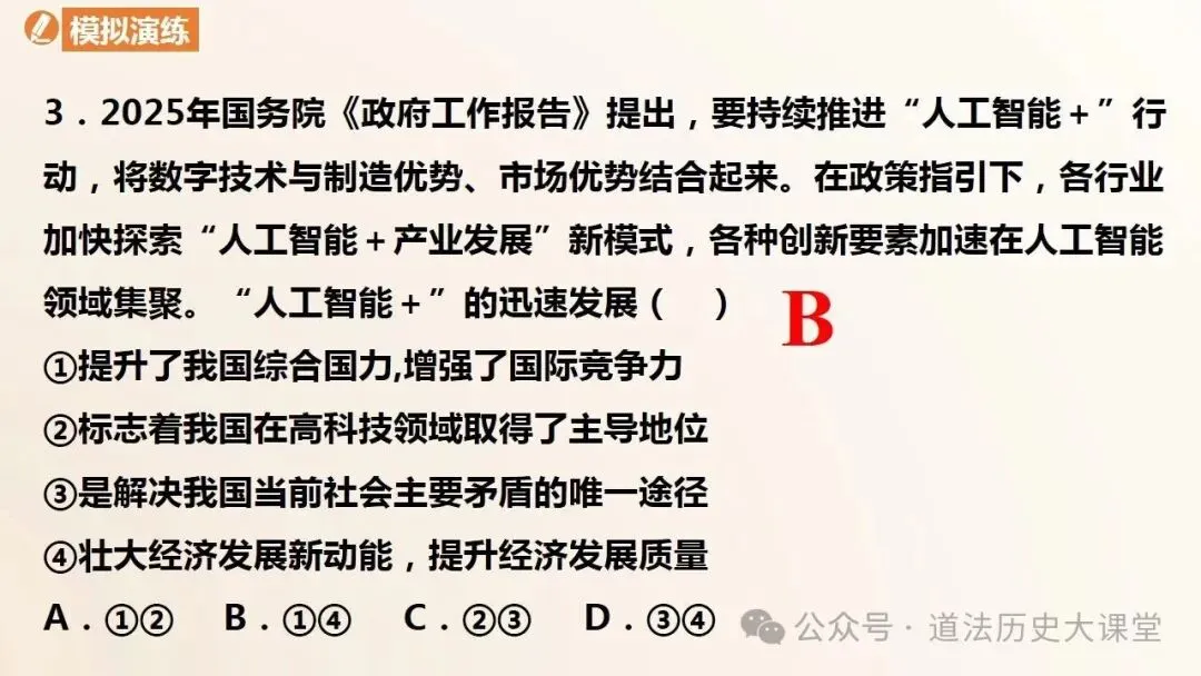2026年中考道法一轮复习教案(6册23个单元) 第30张