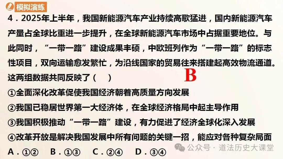 2026年中考道法一轮复习教案(6册23个单元) 第31张