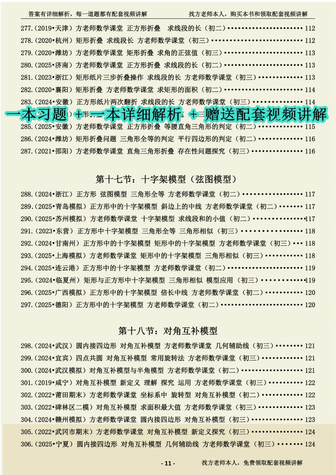 2026年中考新版,初中数学压轴题,一本习题,一本答案有详细解析,每一道题都有配套视频讲解 第11张 2026年中考新版,初中数学压轴题,一本习题,一本答案有详细解析,每一道题都有配套视频讲解 第11张