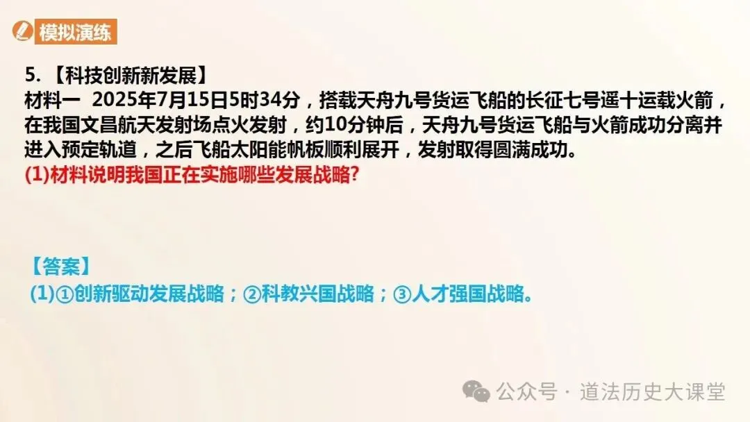 2026年中考道法一轮复习教案(6册23个单元) 第32张