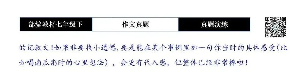 【作文-真题演练】七年级下-18-那个给我力量的人-思维导图+解析+范文批注指导 第9张