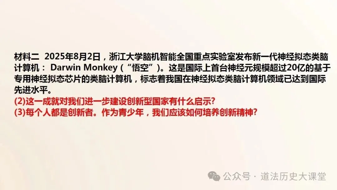 2026年中考道法一轮复习教案(6册23个单元) 第33张