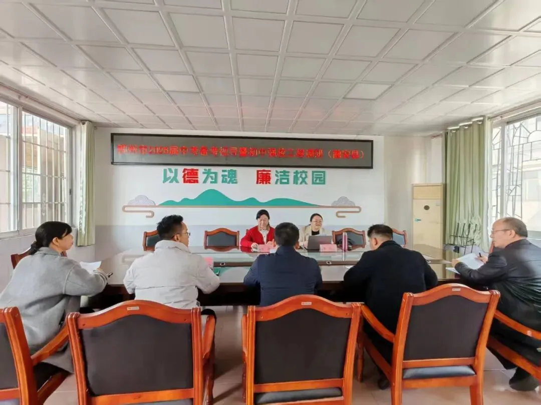 精准视导明方向 凝心聚力备中考 第14张 精准视导明方向 凝心聚力备中考 第14张