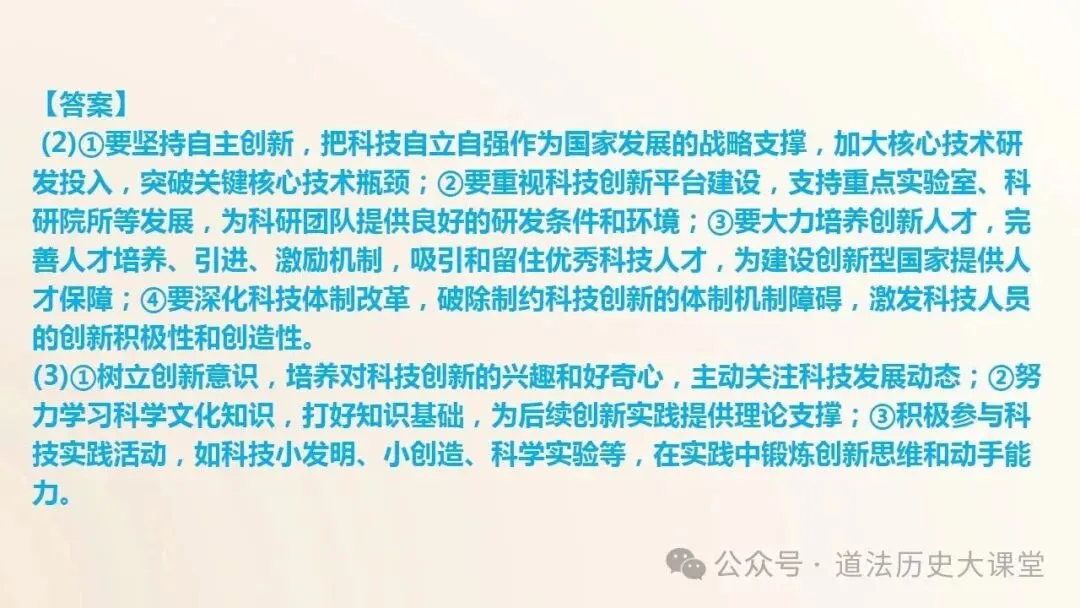 2026年中考道法一轮复习教案(6册23个单元) 第34张