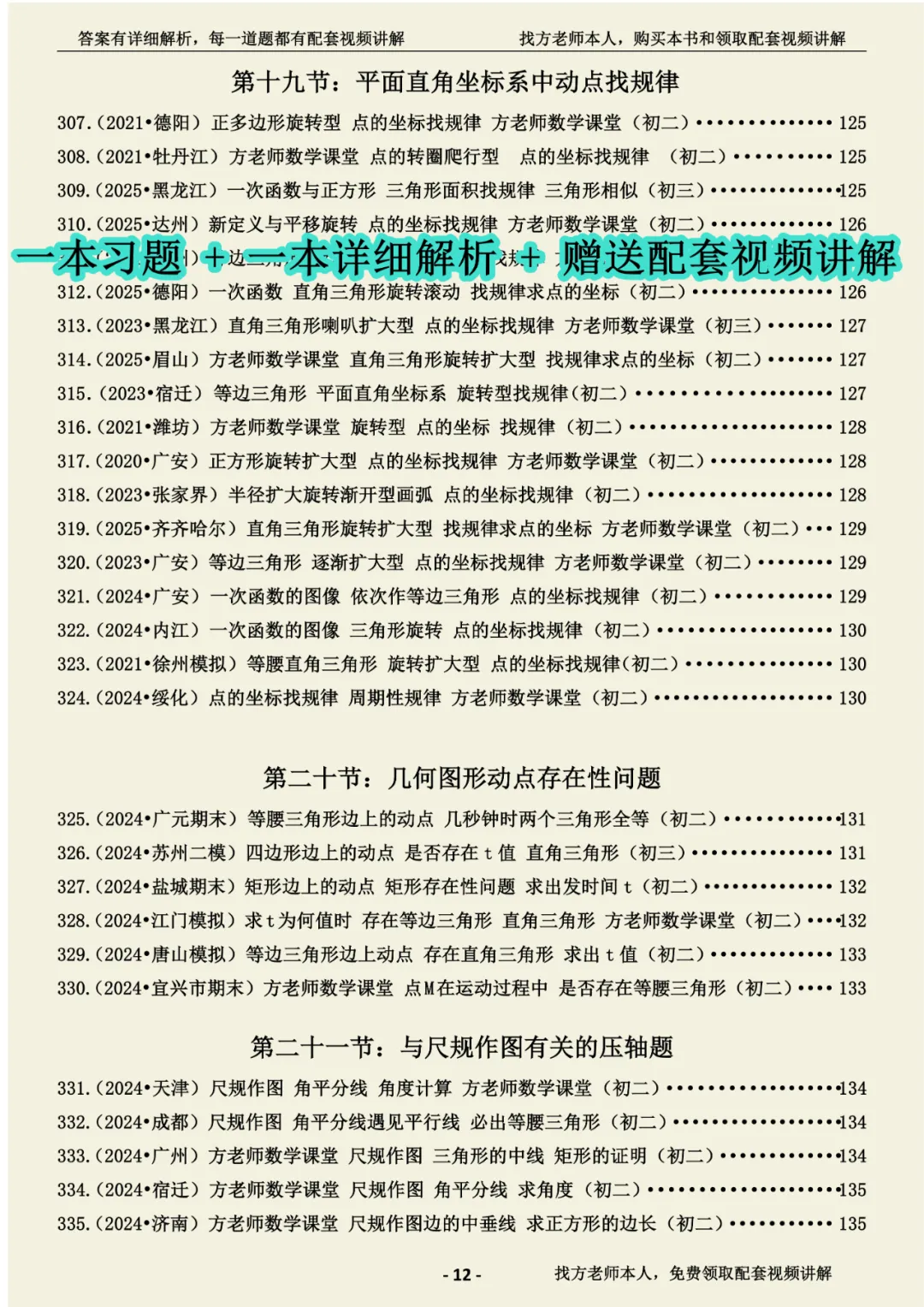2026年中考新版,初中数学压轴题,一本习题,一本答案有详细解析,每一道题都有配套视频讲解 第12张 2026年中考新版,初中数学压轴题,一本习题,一本答案有详细解析,每一道题都有配套视频讲解 第12张